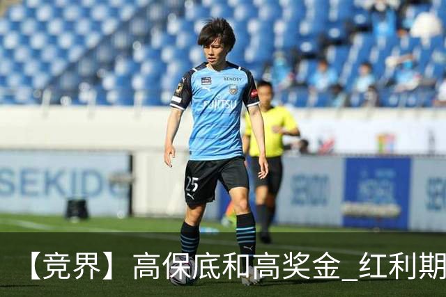 【竞界】高保底和高奖金 红利期的世界杯裁判